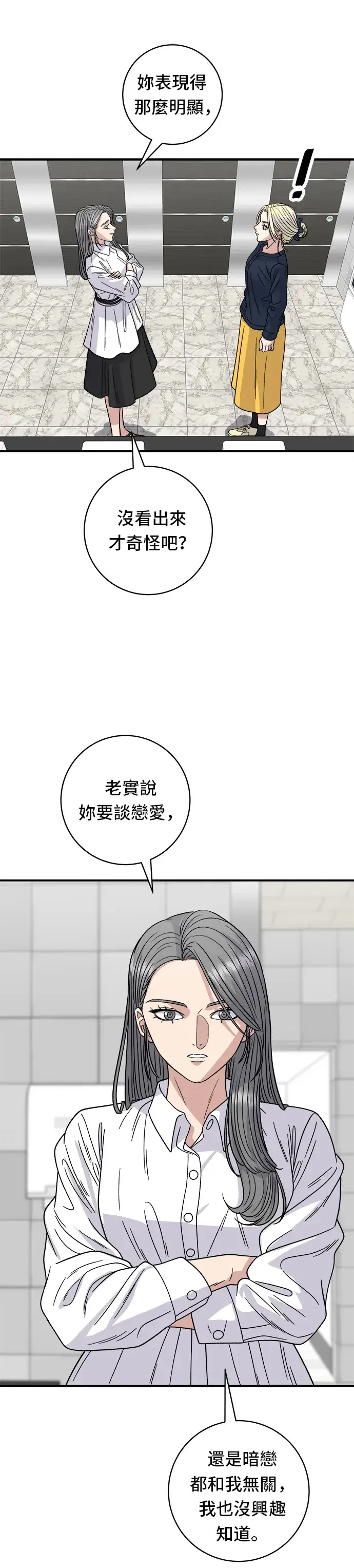 《米虫的一日三餐》第85话 鱼板图4