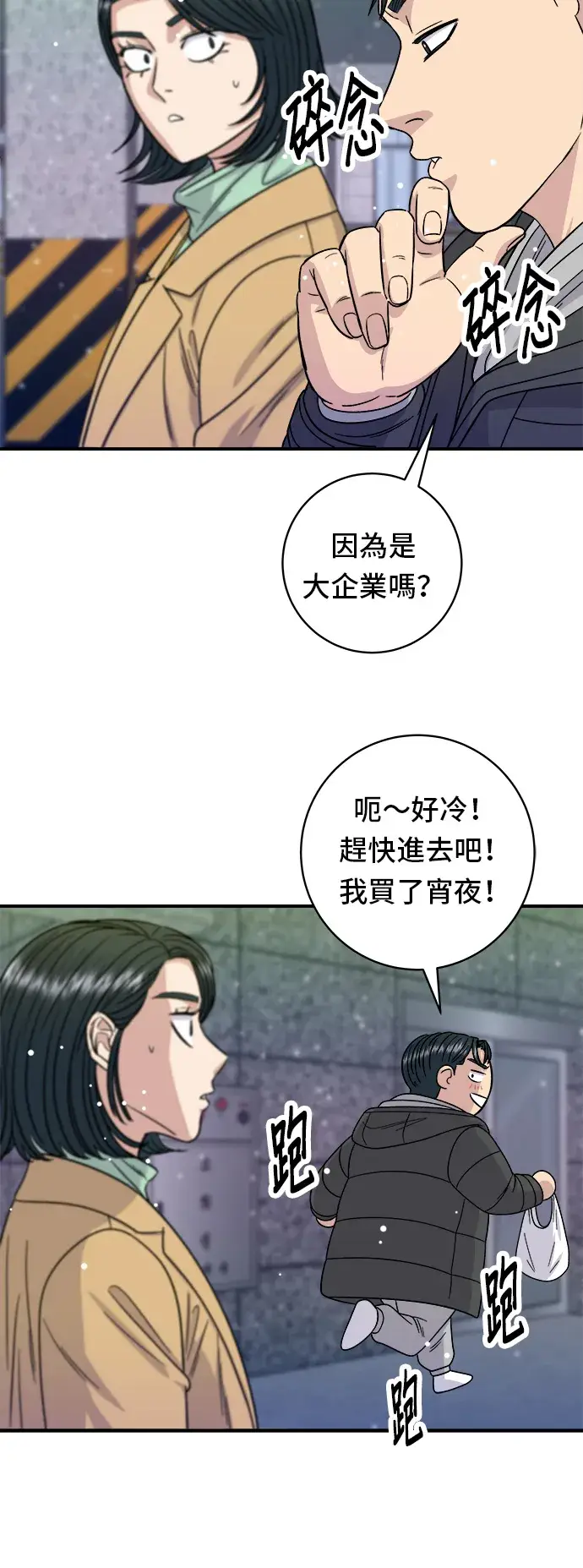 《米虫的一日三餐》第86话 蒸饺图17