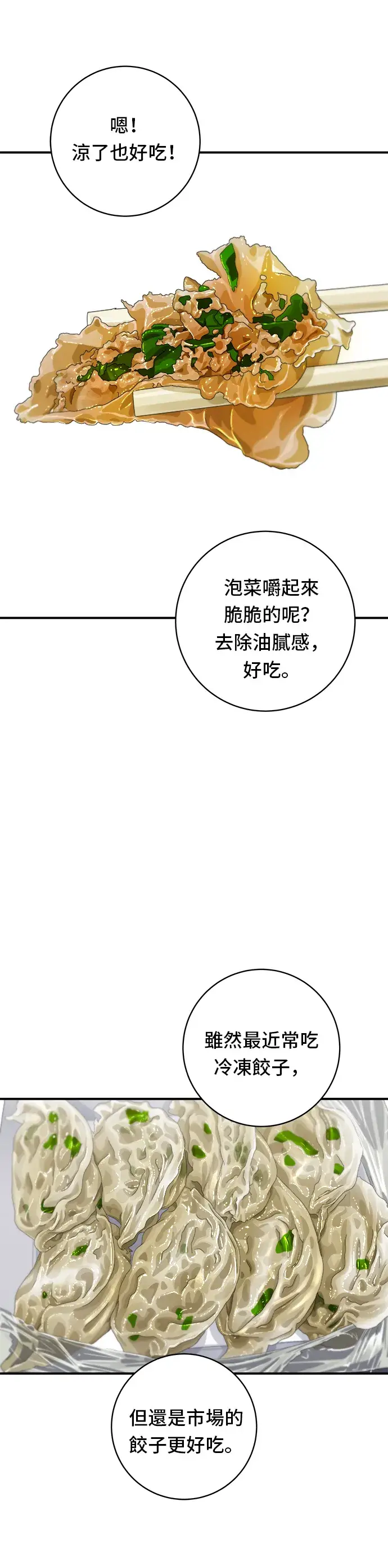 《米虫的一日三餐》第86话 蒸饺图21