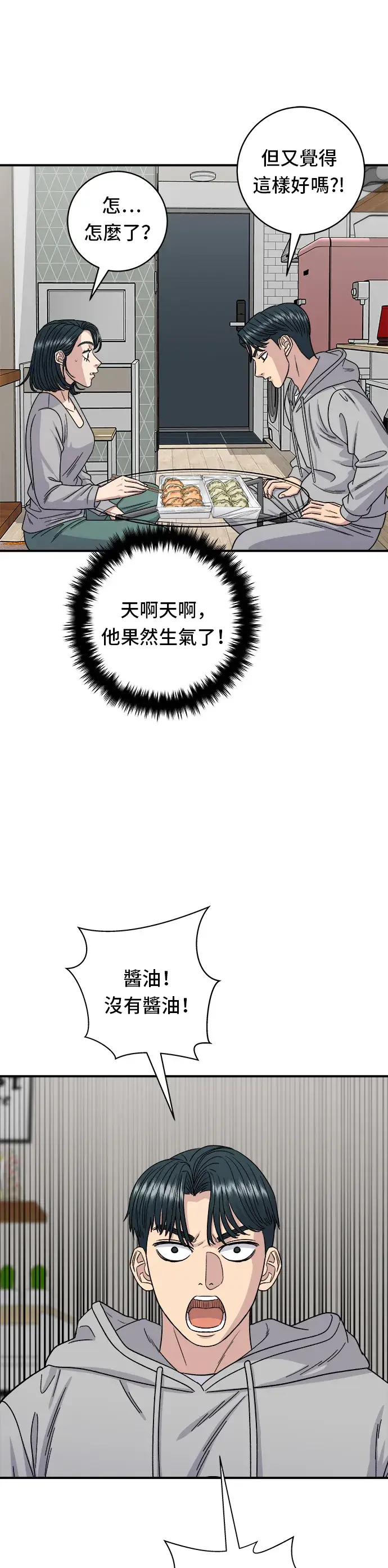 《米虫的一日三餐》第86话 蒸饺图24