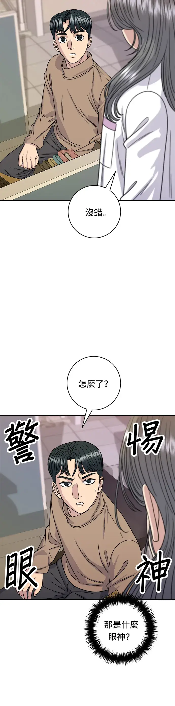《米虫的一日三餐》第87话 炸酱泡面图11