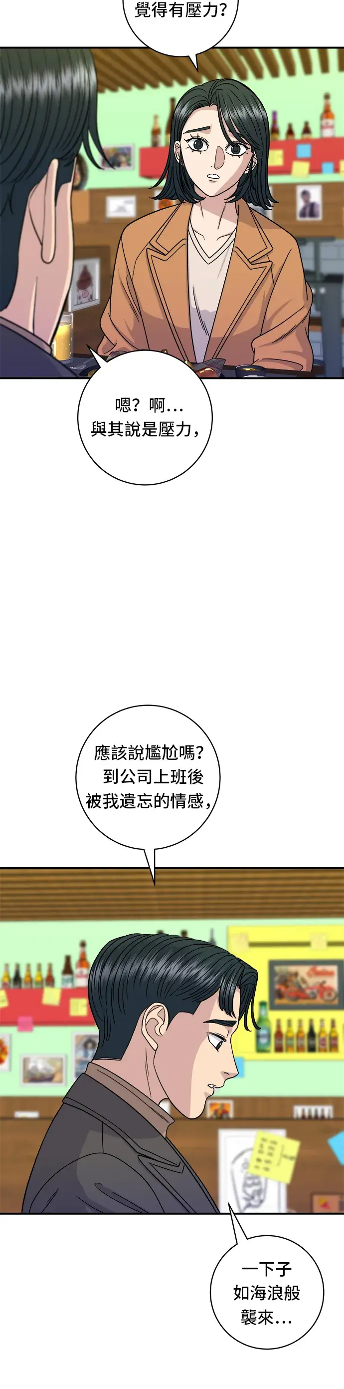 《米虫的一日三餐》第87话 炸酱泡面图17
