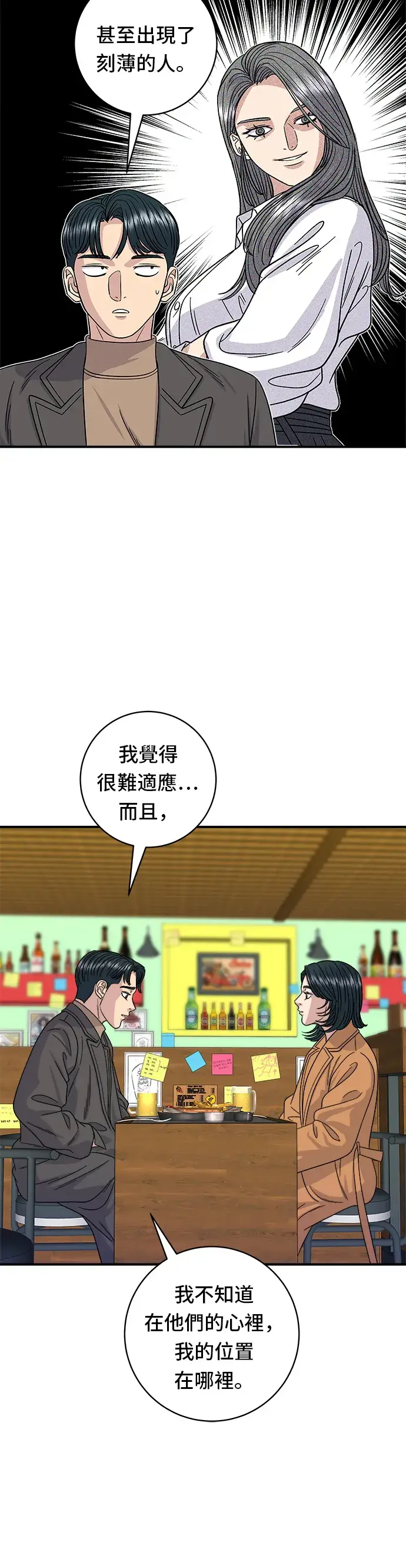 《米虫的一日三餐》第87话 炸酱泡面图19