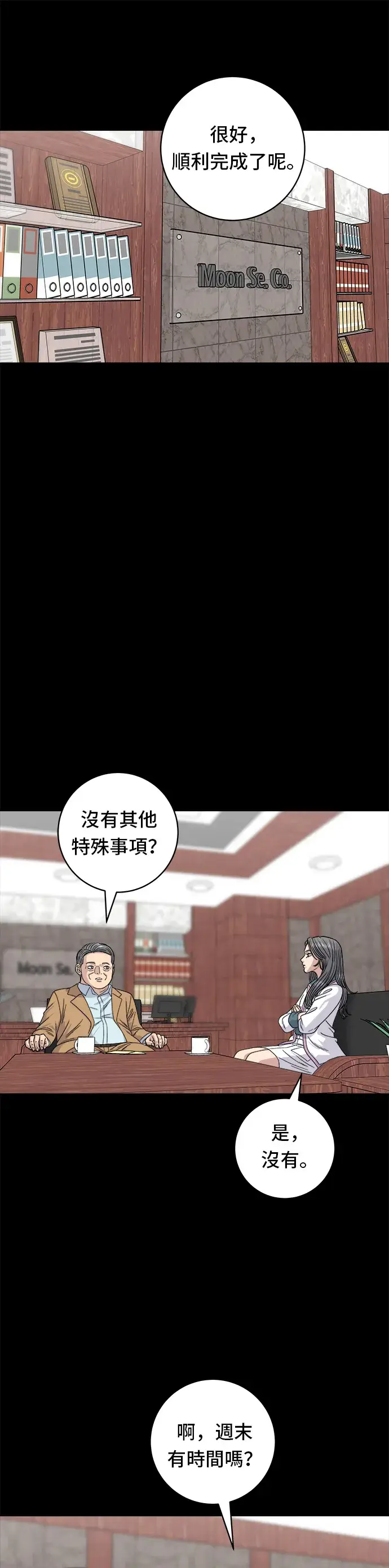 《米虫的一日三餐》第87话 炸酱泡面图2