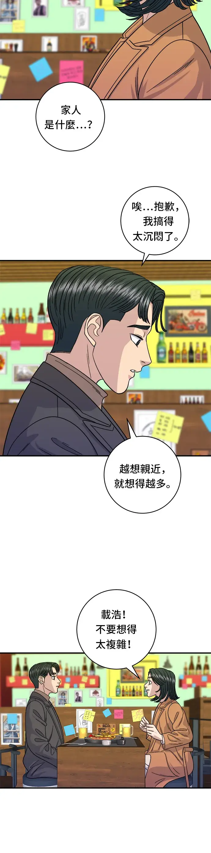 《米虫的一日三餐》第87话 炸酱泡面图21