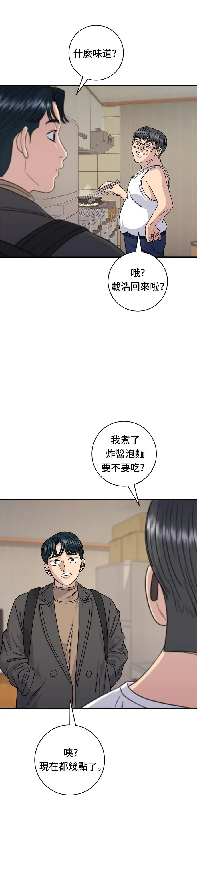 《米虫的一日三餐》第87话 炸酱泡面图24