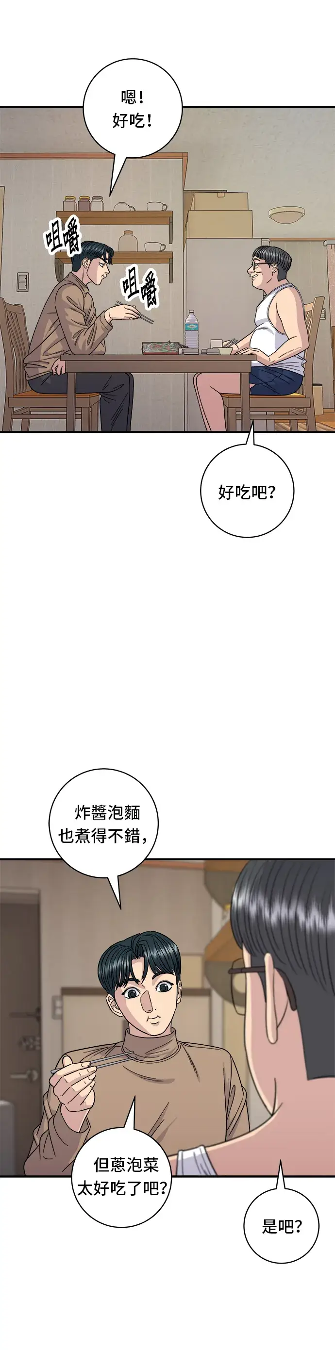 《米虫的一日三餐》第87话 炸酱泡面图27