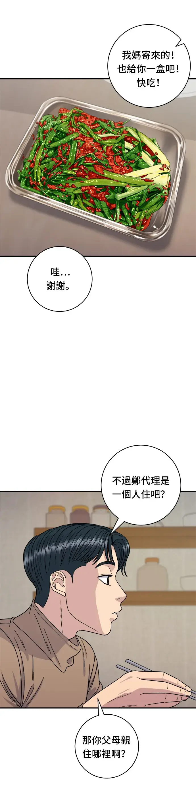 《米虫的一日三餐》第87话 炸酱泡面图28