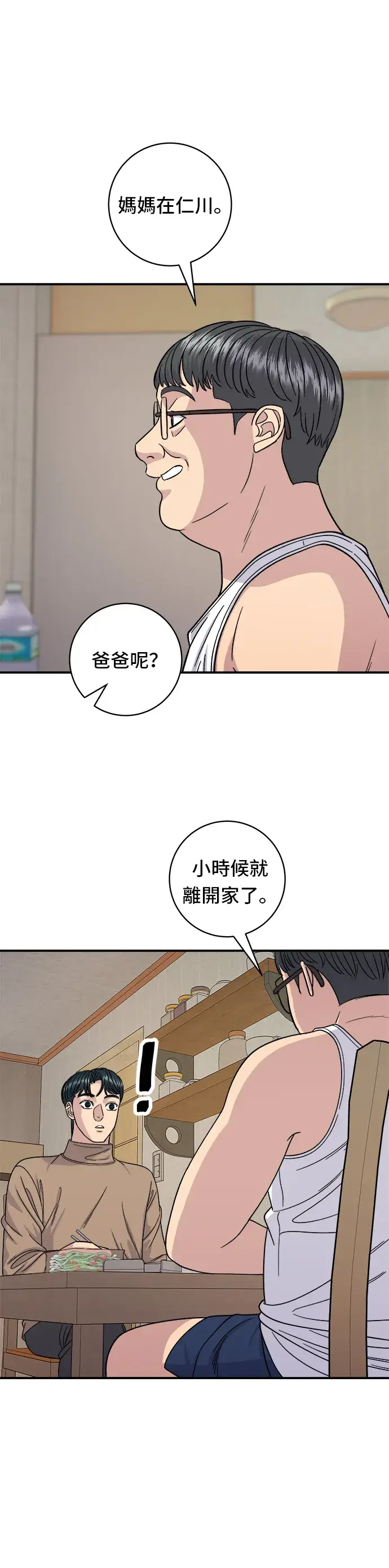 《米虫的一日三餐》第87话 炸酱泡面图29