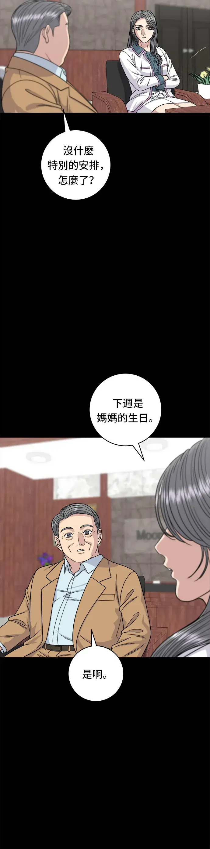 《米虫的一日三餐》第87话 炸酱泡面图3