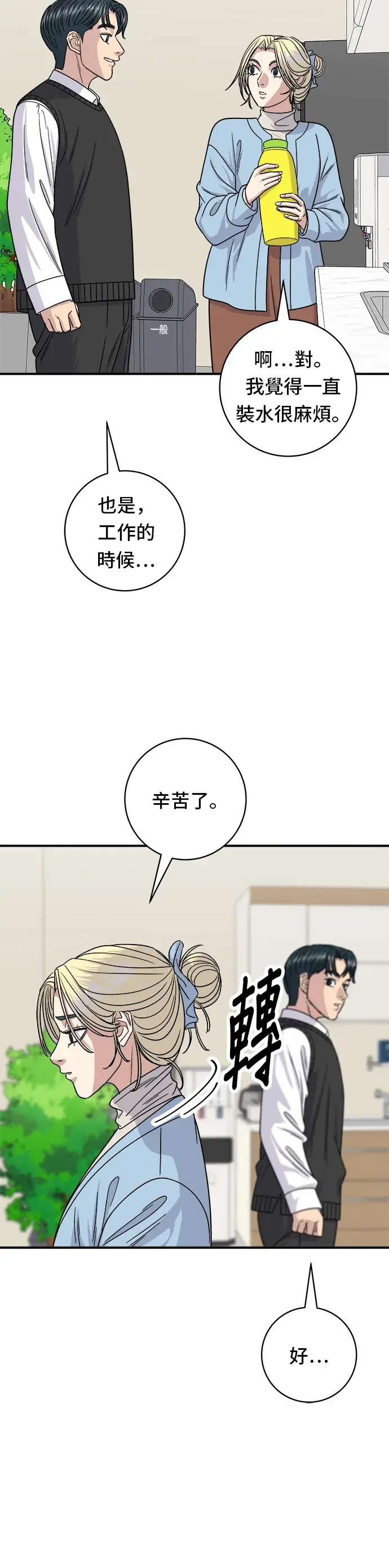 《米虫的一日三餐》第87话 炸酱泡面图33