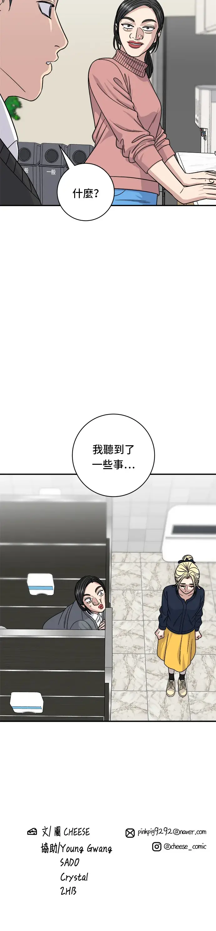 《米虫的一日三餐》第87话 炸酱泡面图35