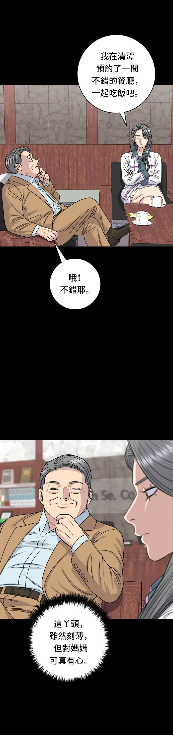 《米虫的一日三餐》第87话 炸酱泡面图4