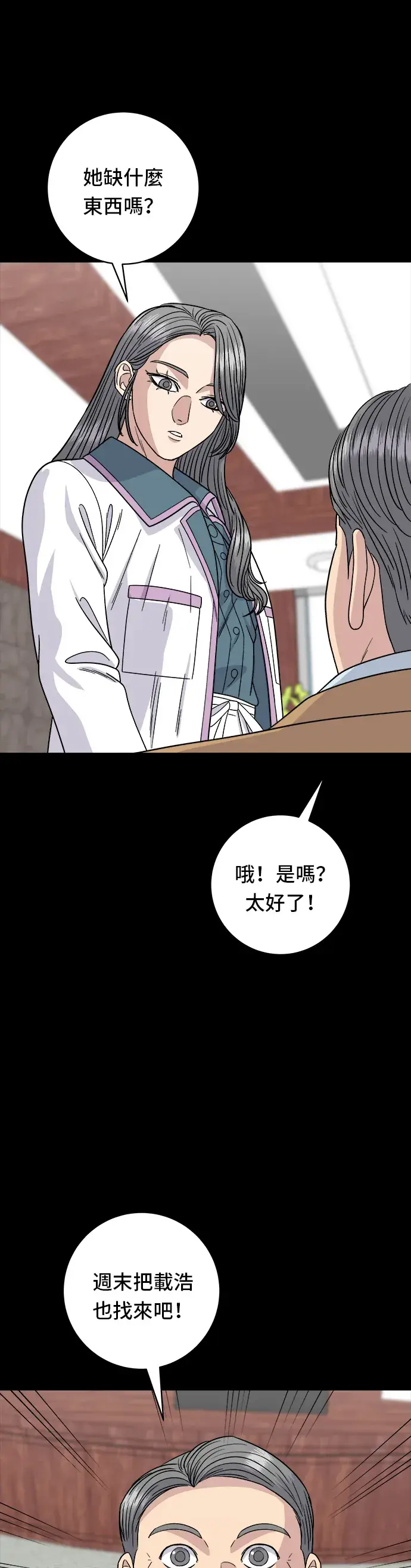 《米虫的一日三餐》第87话 炸酱泡面图6