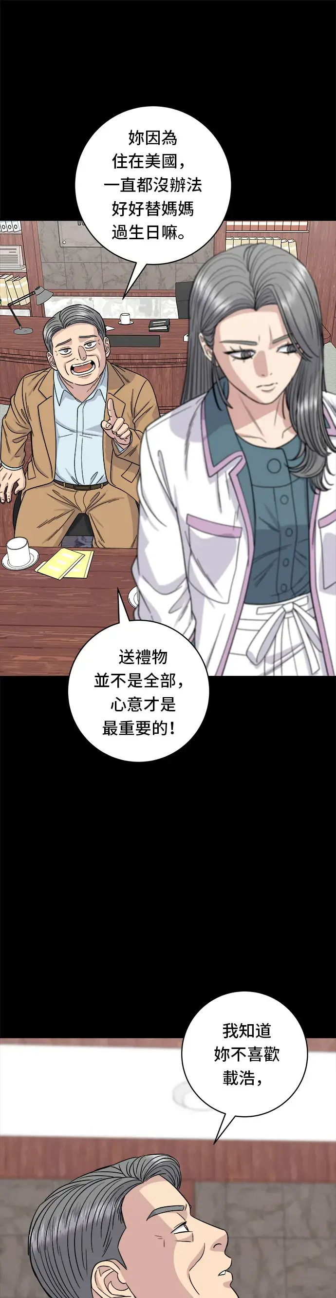 《米虫的一日三餐》第87话 炸酱泡面图8