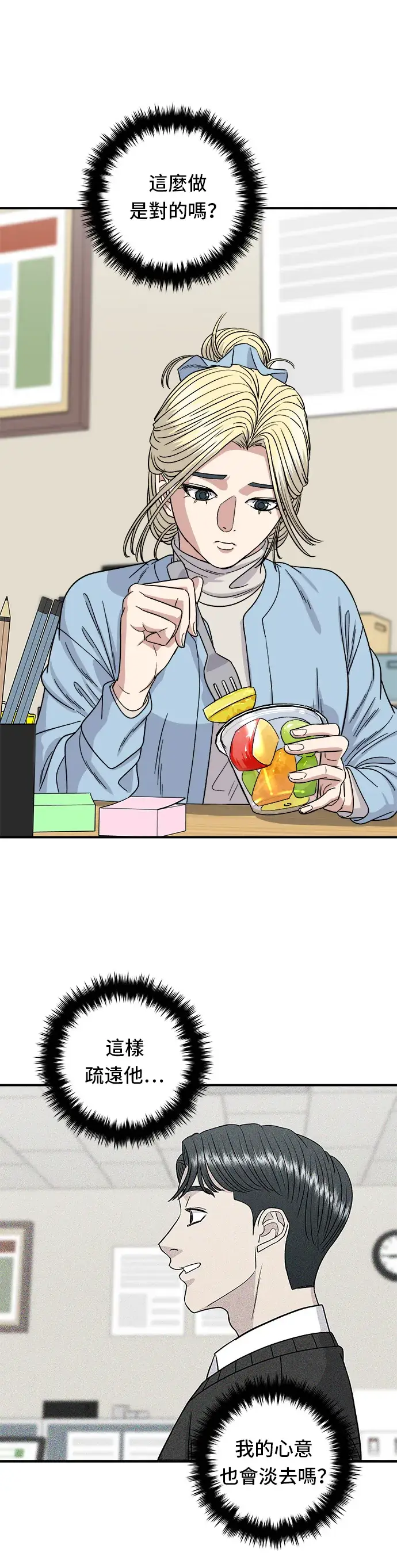 《米虫的一日三餐》第88话 水果杯图10