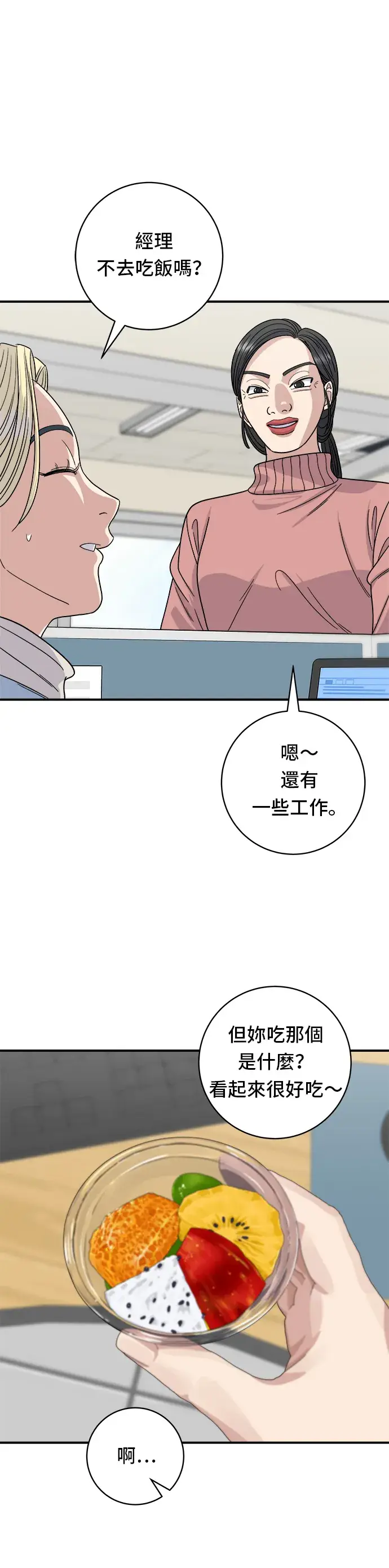《米虫的一日三餐》第88话 水果杯图12