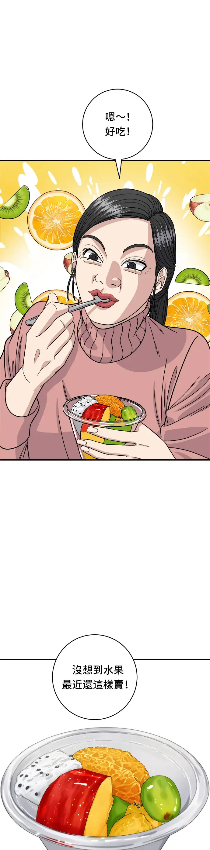《米虫的一日三餐》第88话 水果杯图13