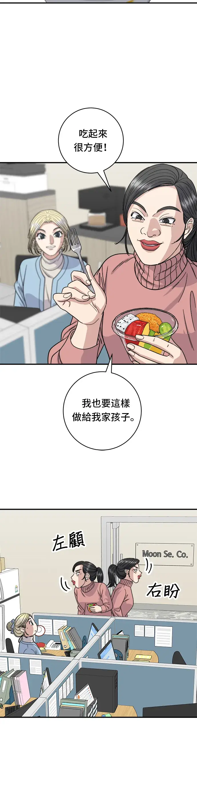 《米虫的一日三餐》第88话 水果杯图14