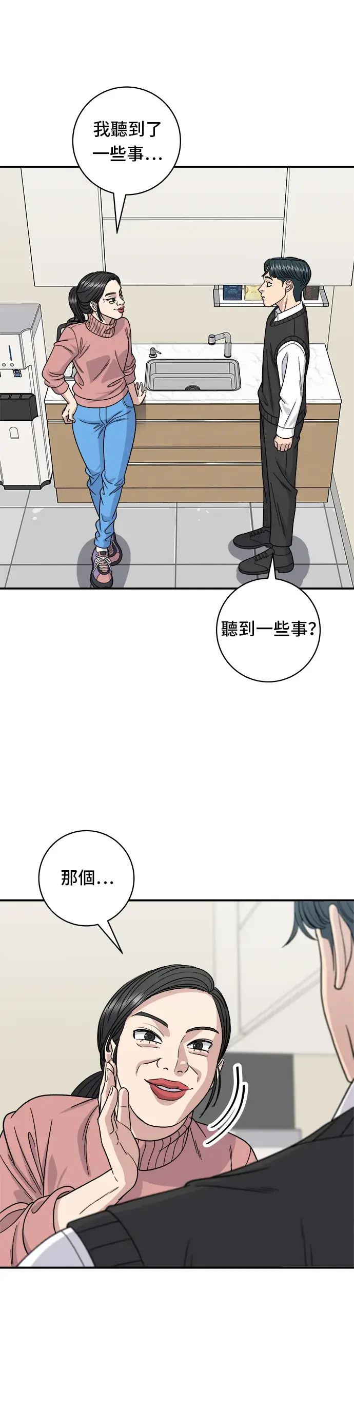 《米虫的一日三餐》第88话 水果杯图2