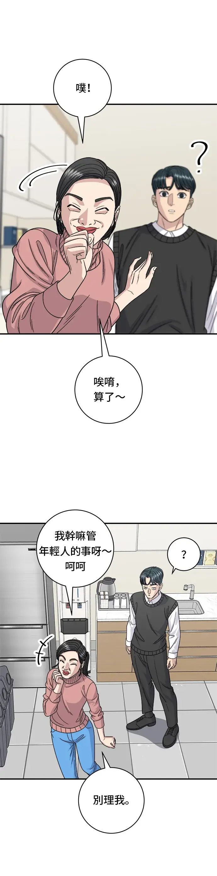 《米虫的一日三餐》第88话 水果杯图3