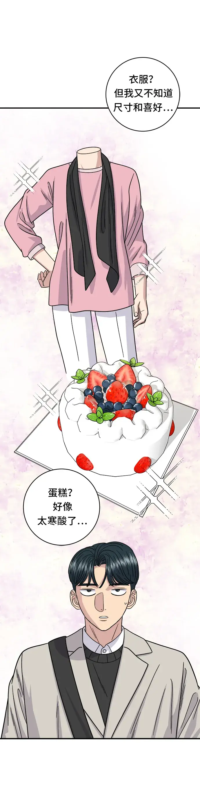 《米虫的一日三餐》第88话 水果杯图30