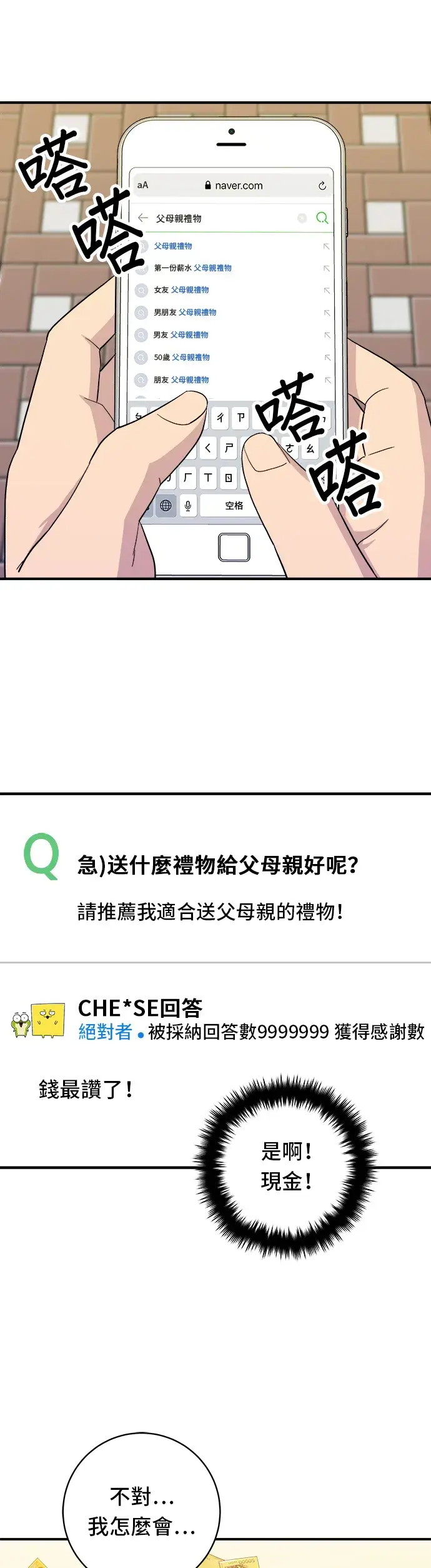《米虫的一日三餐》第88话 水果杯图31