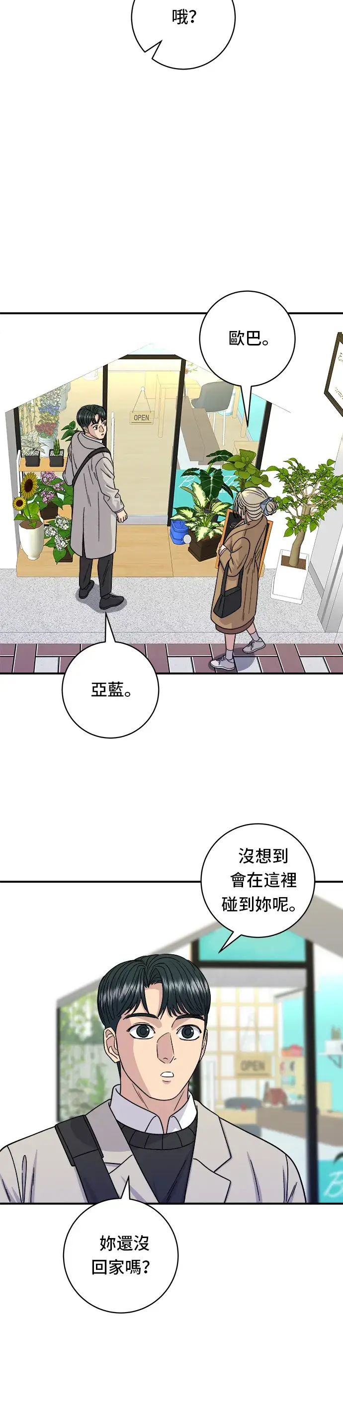 《米虫的一日三餐》第88话 水果杯图34