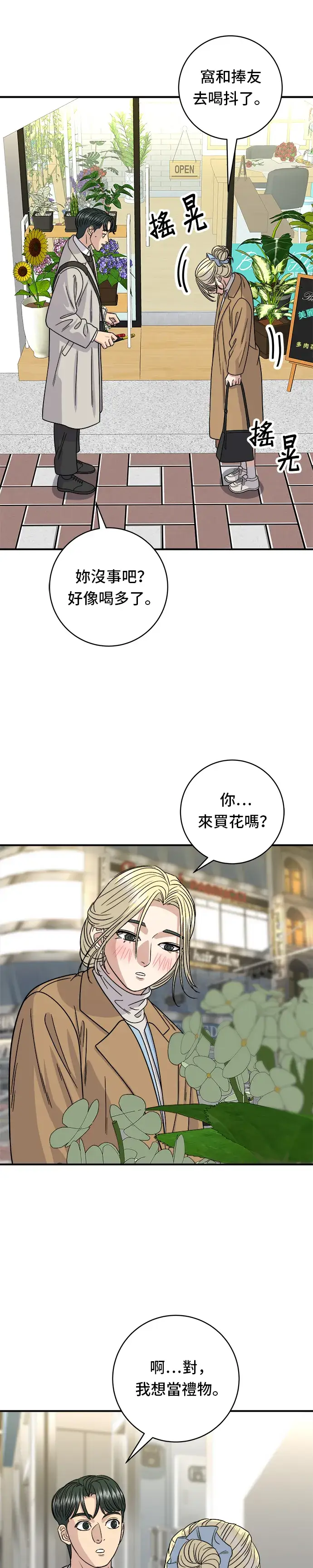 《米虫的一日三餐》第88话 水果杯图35