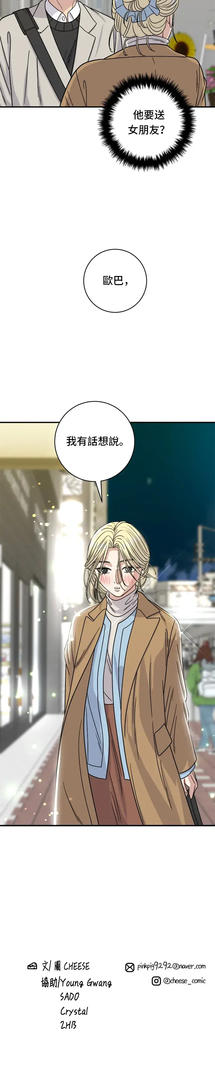 《米虫的一日三餐》第88话 水果杯图36