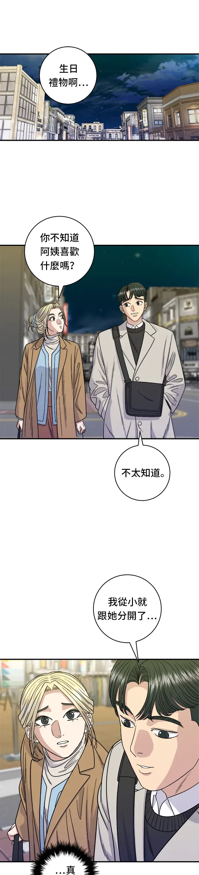 《米虫的一日三餐》第89话 瑞士卷图10