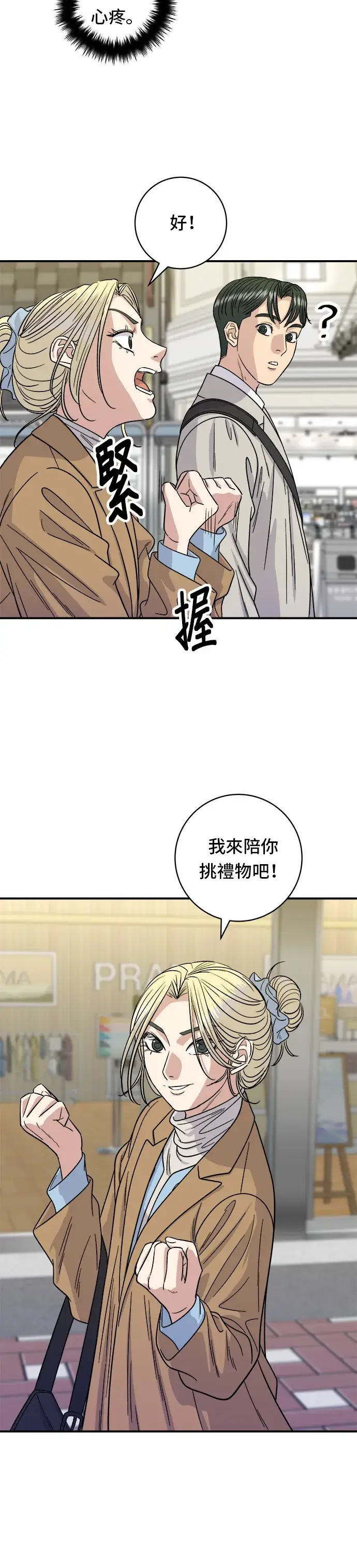 《米虫的一日三餐》第89话 瑞士卷图11