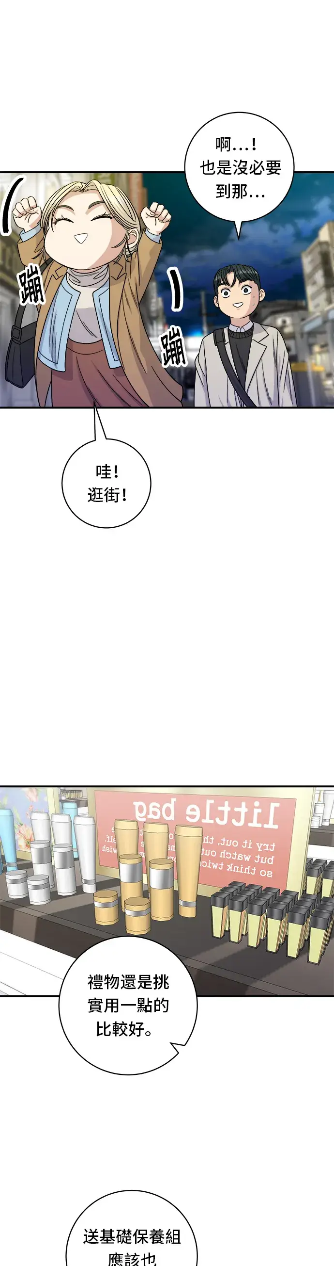 《米虫的一日三餐》第89话 瑞士卷图12