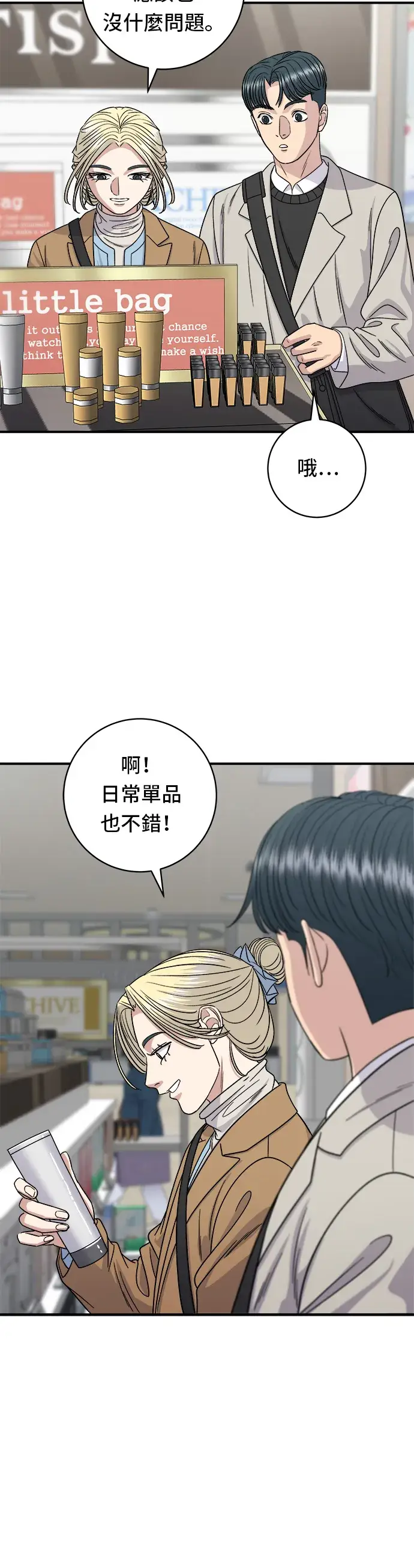 《米虫的一日三餐》第89话 瑞士卷图13