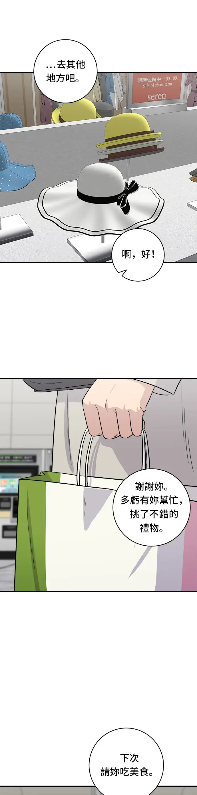 《米虫的一日三餐》第89话 瑞士卷图18