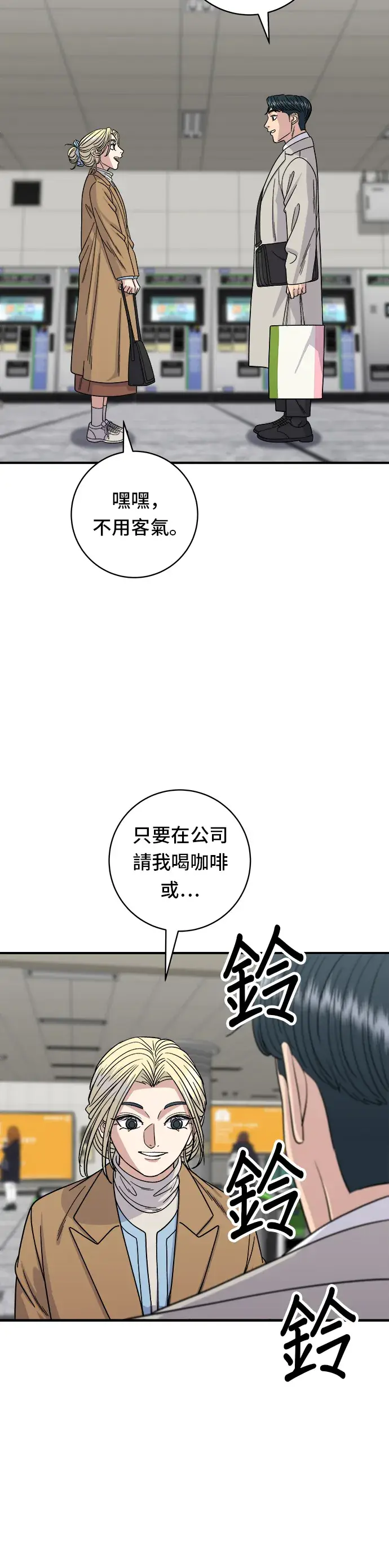 《米虫的一日三餐》第89话 瑞士卷图19