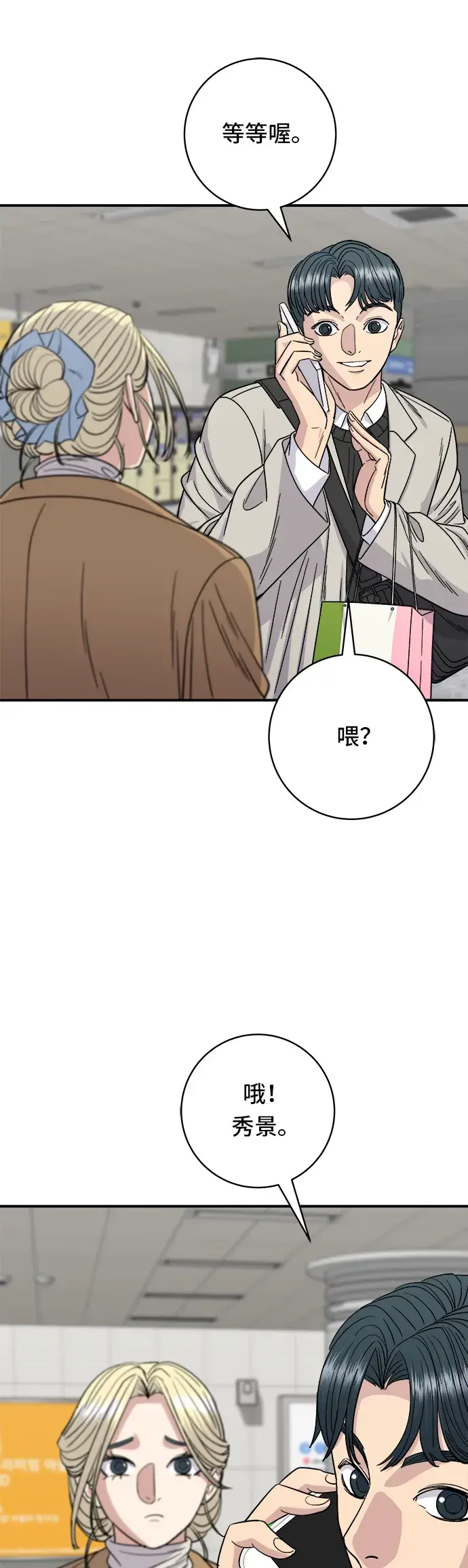 《米虫的一日三餐》第89话 瑞士卷图20