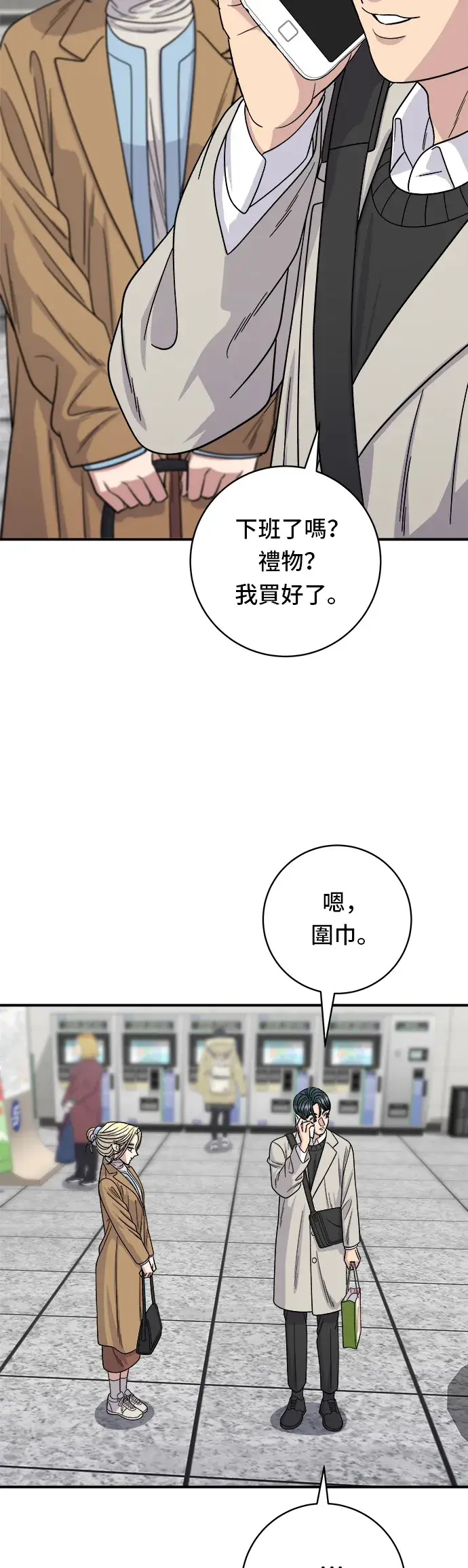 《米虫的一日三餐》第89话 瑞士卷图21
