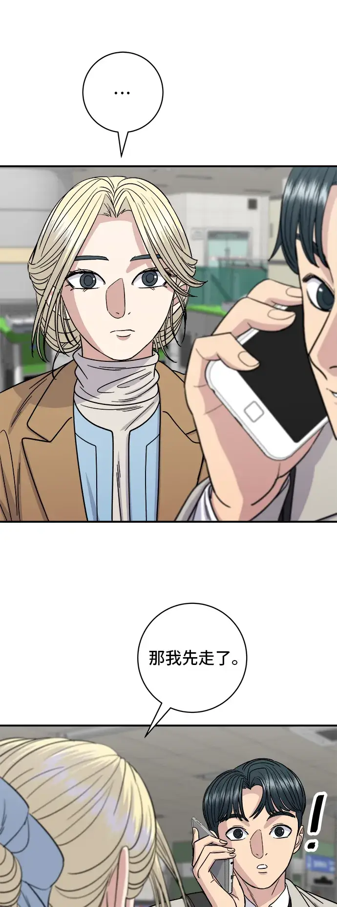 《米虫的一日三餐》第89话 瑞士卷图23