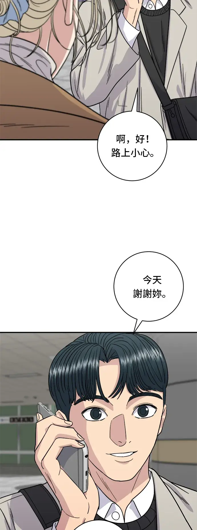 《米虫的一日三餐》第89话 瑞士卷图24