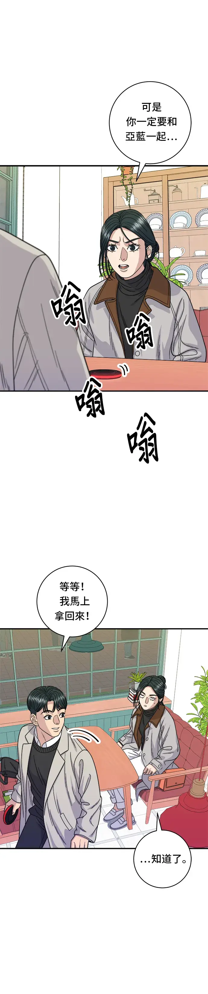 《米虫的一日三餐》第89话 瑞士卷图28