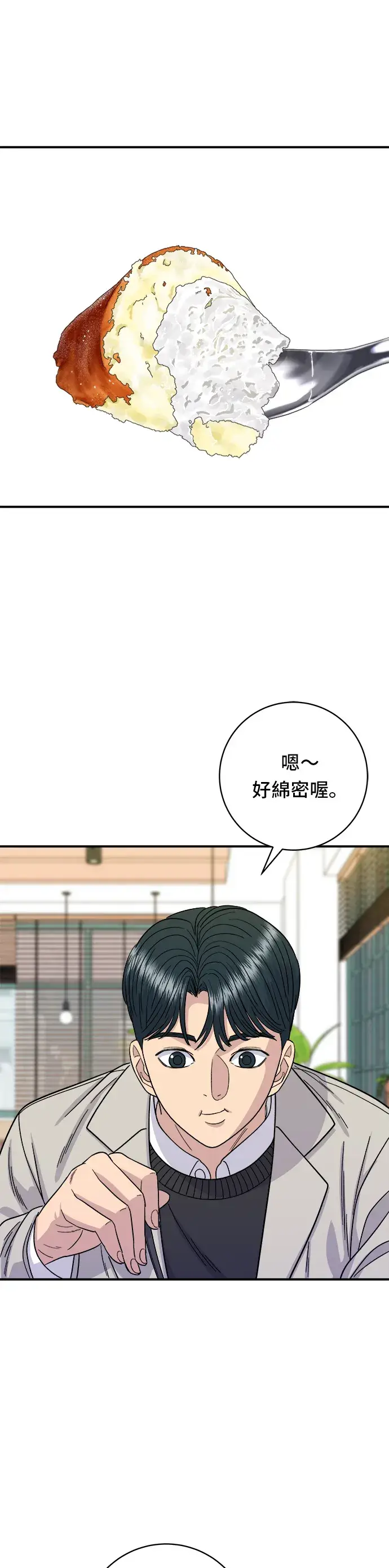 《米虫的一日三餐》第89话 瑞士卷图30