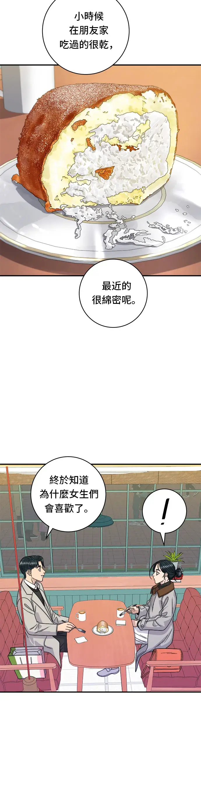 《米虫的一日三餐》第89话 瑞士卷图31