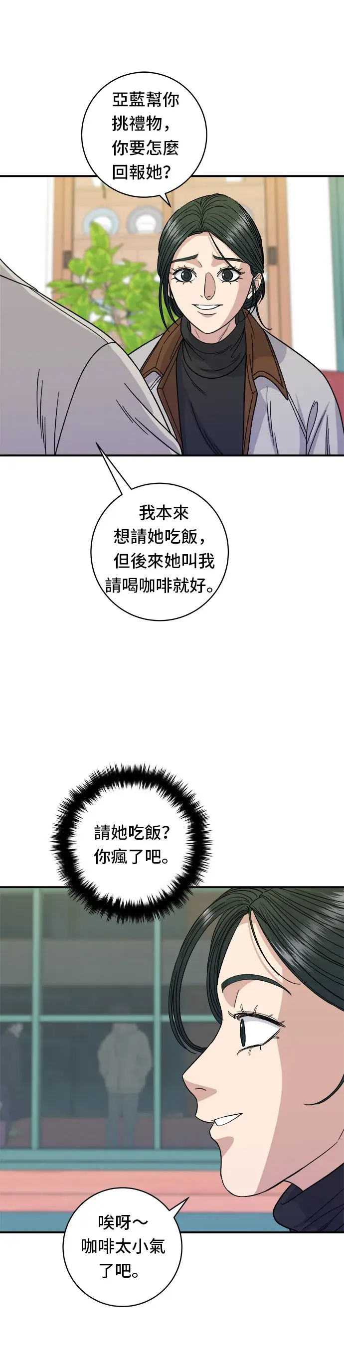 《米虫的一日三餐》第89话 瑞士卷图32