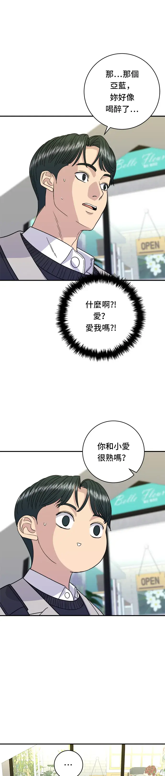 《米虫的一日三餐》第89话 瑞士卷图4