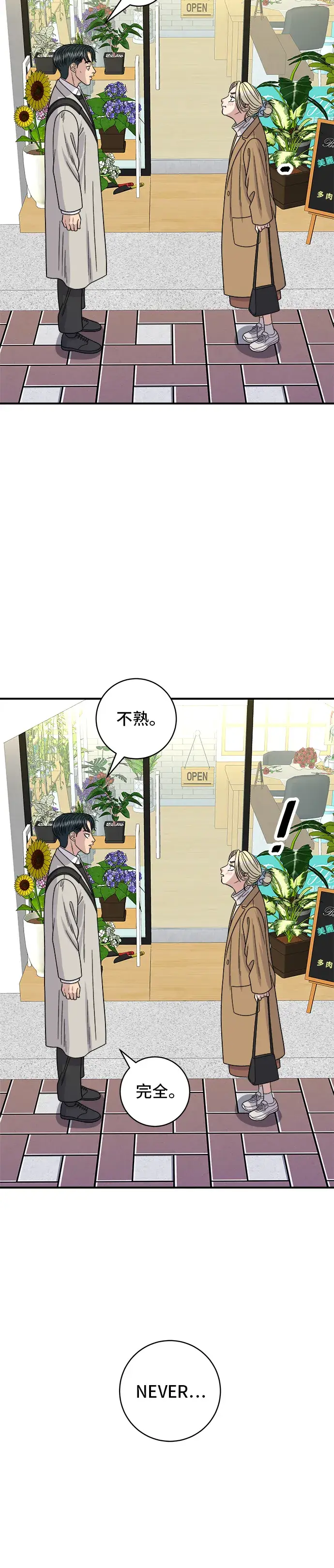 《米虫的一日三餐》第89话 瑞士卷图5