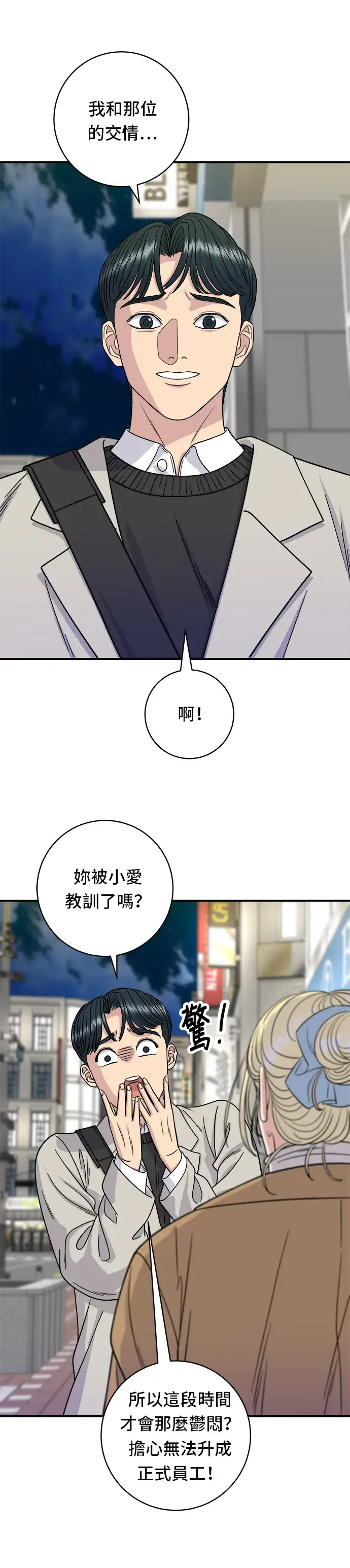 《米虫的一日三餐》第89话 瑞士卷图7