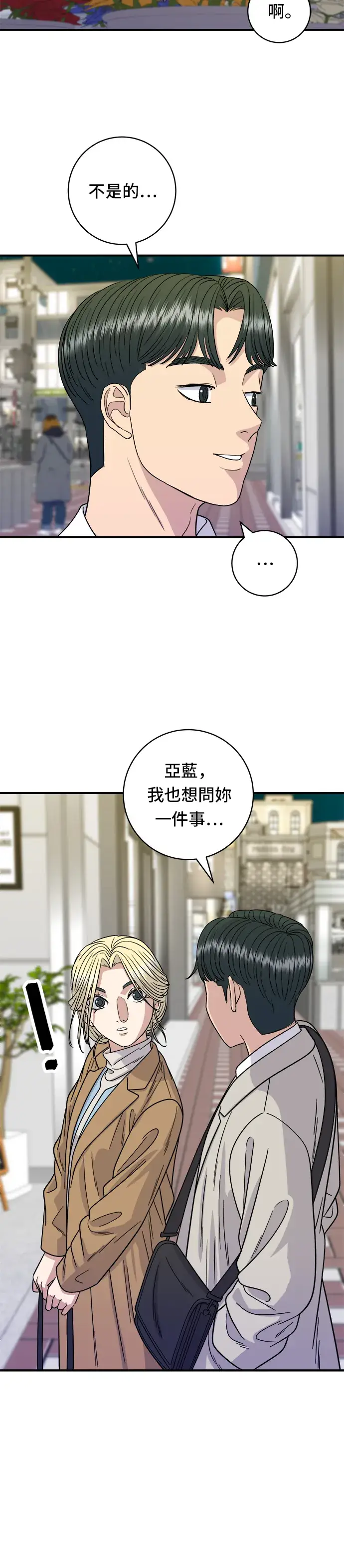 《米虫的一日三餐》第89话 瑞士卷图9