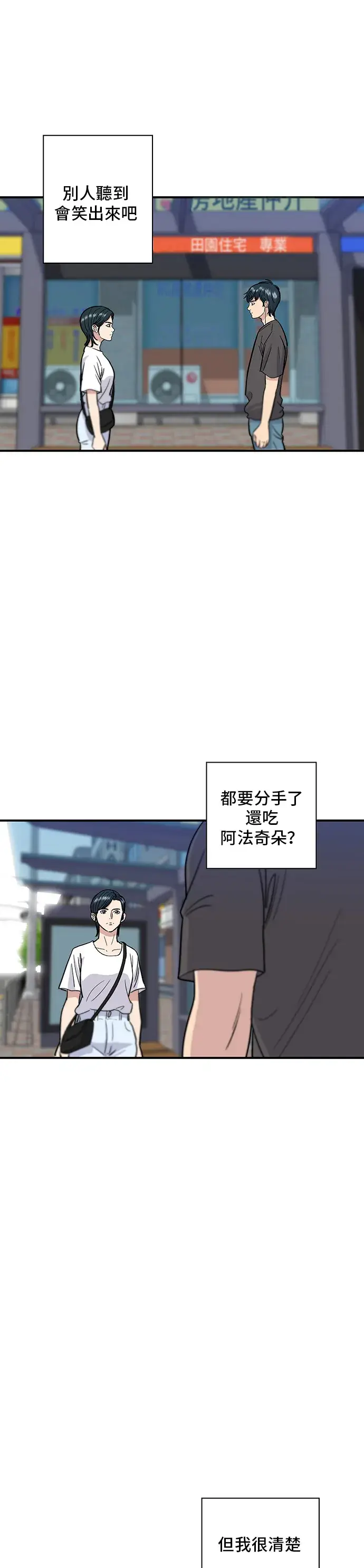 《米虫的一日三餐》第9话 阿法奇朵图10
