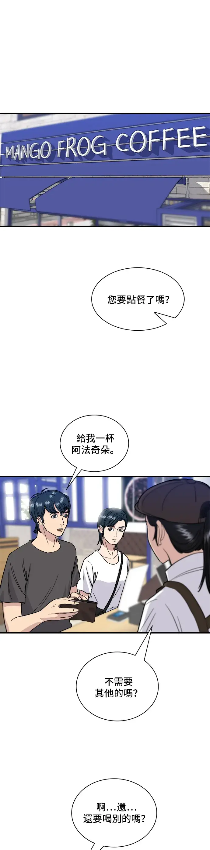 《米虫的一日三餐》第9话 阿法奇朵图12